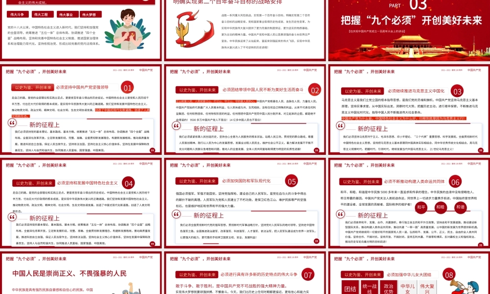 红色党政风胸怀千秋伟业恰是百年风华2021建党节七一大会讲话党课PPT模板.pptx
