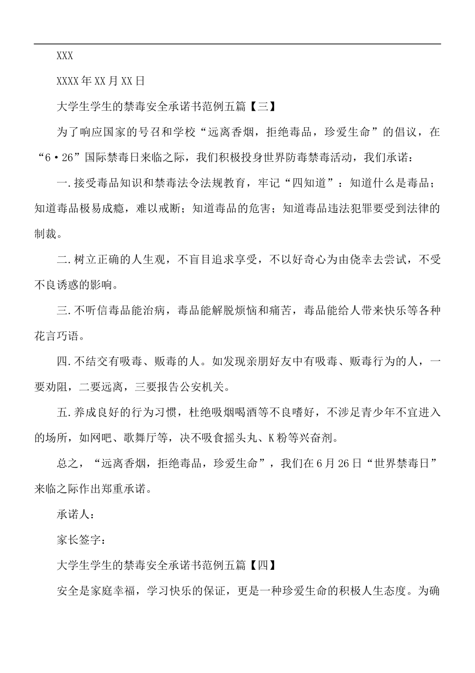 大学生学生的禁毒安全承诺书五篇.docx_第3页