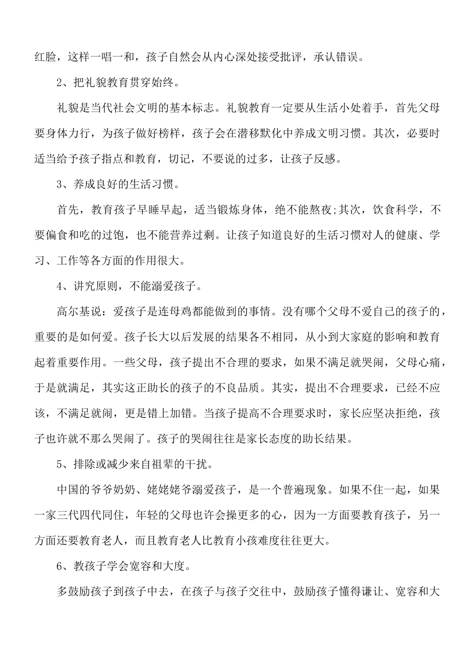 2021年家校共育立德树人家庭教育公开课心得体会5篇.docx_第3页