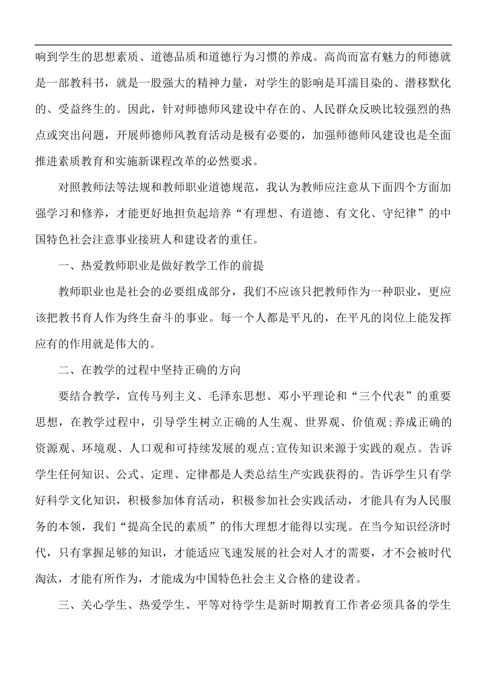 2021年师德师风个人学习心得最5篇.docx_第2页