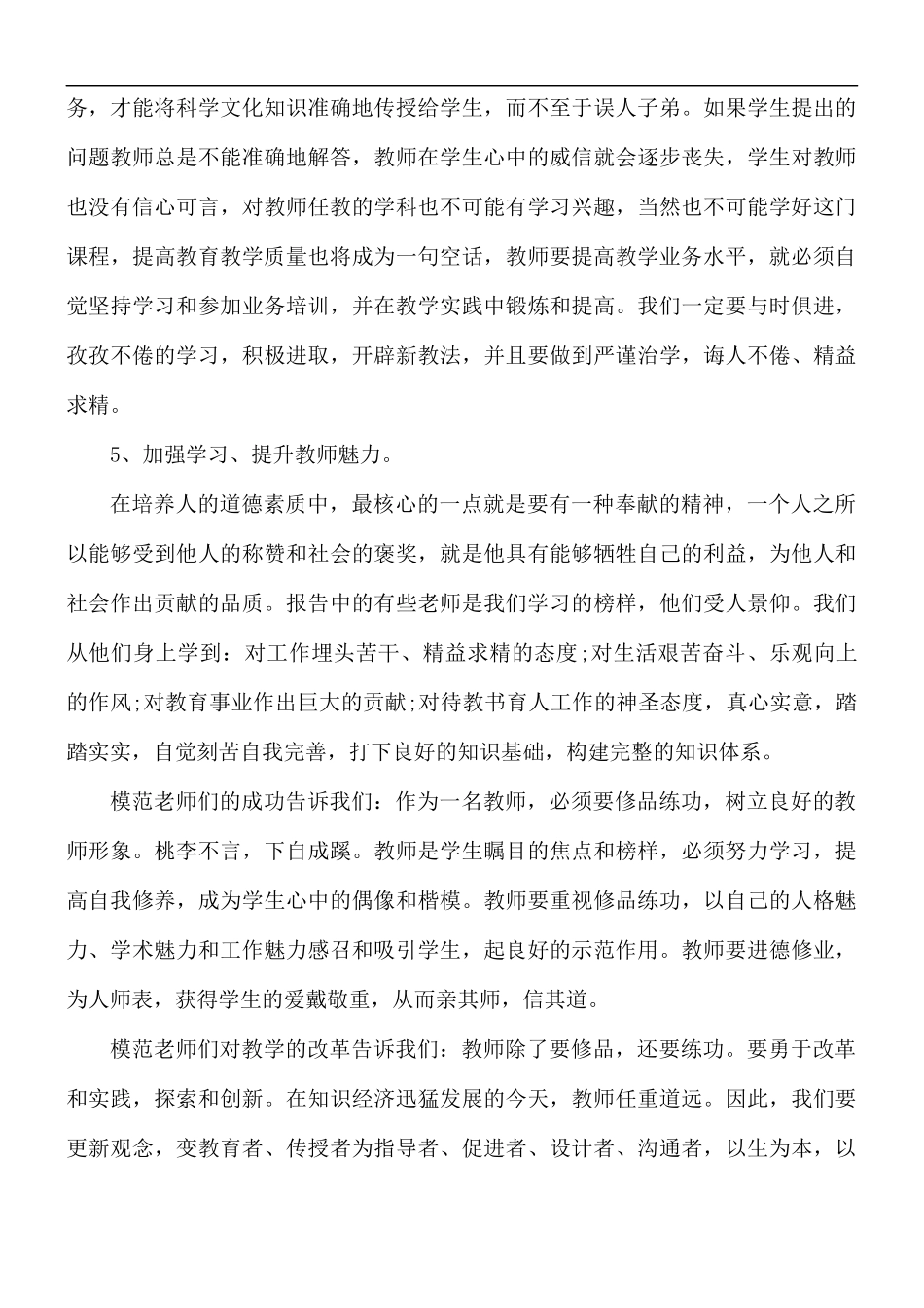 2021年师德师风教师培训心得体会5篇.docx_第3页
