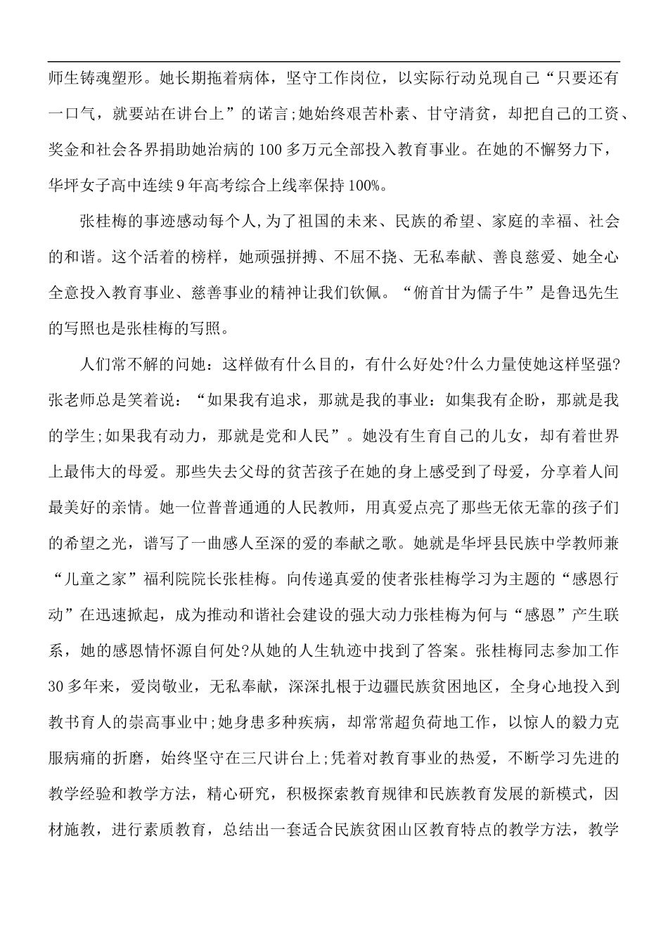 2021年学习张桂梅先进事迹心得汇编10篇.docx_第3页