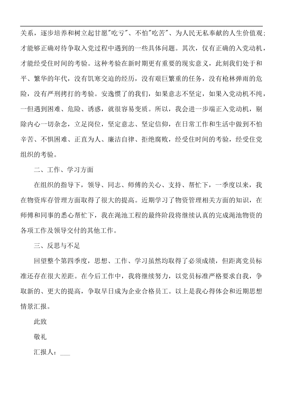 2021年入党积极分子第四季度思想汇报5篇.docx_第2页