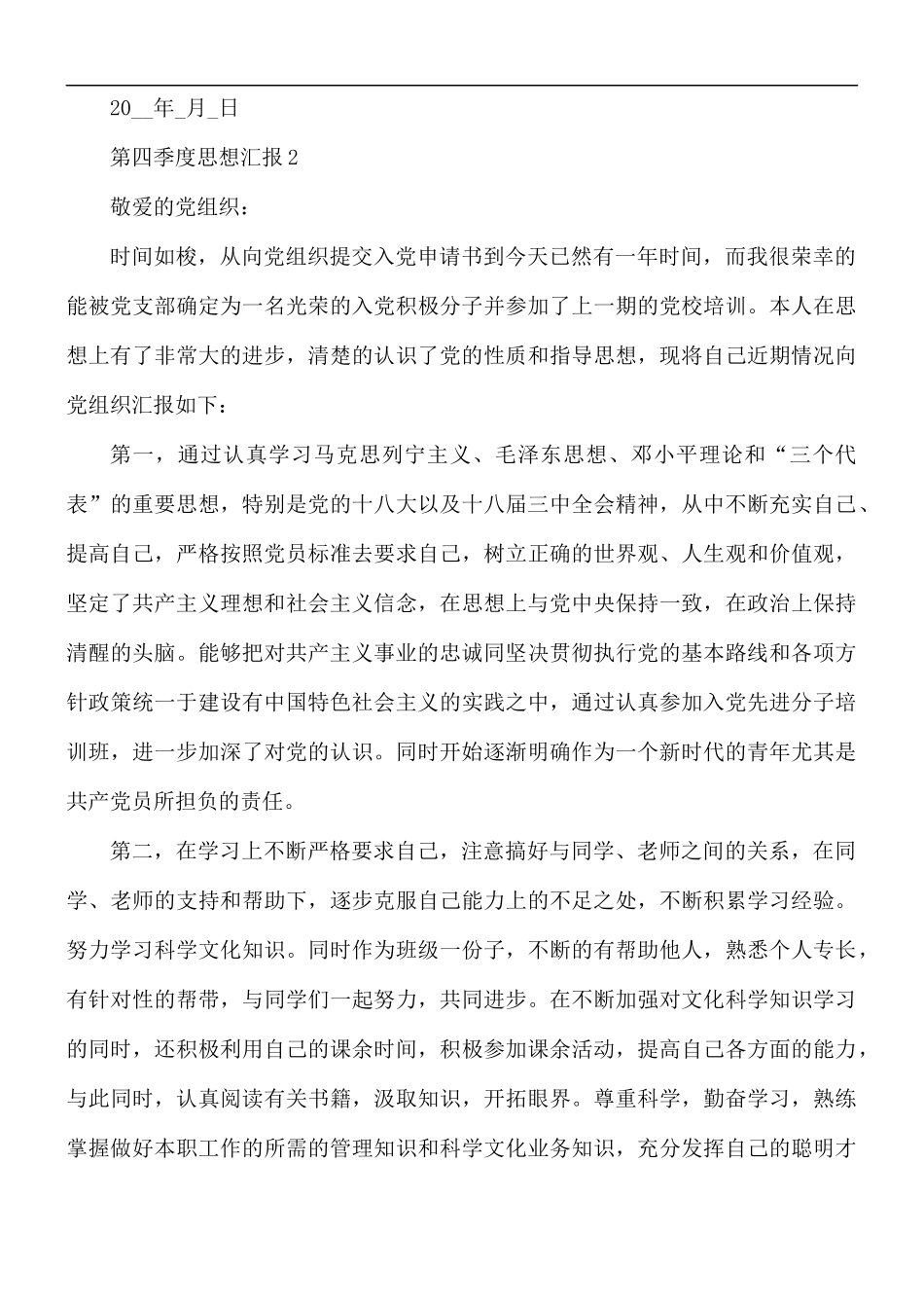 2021年入党积极分子第四季度思想汇报5篇.docx_第3页