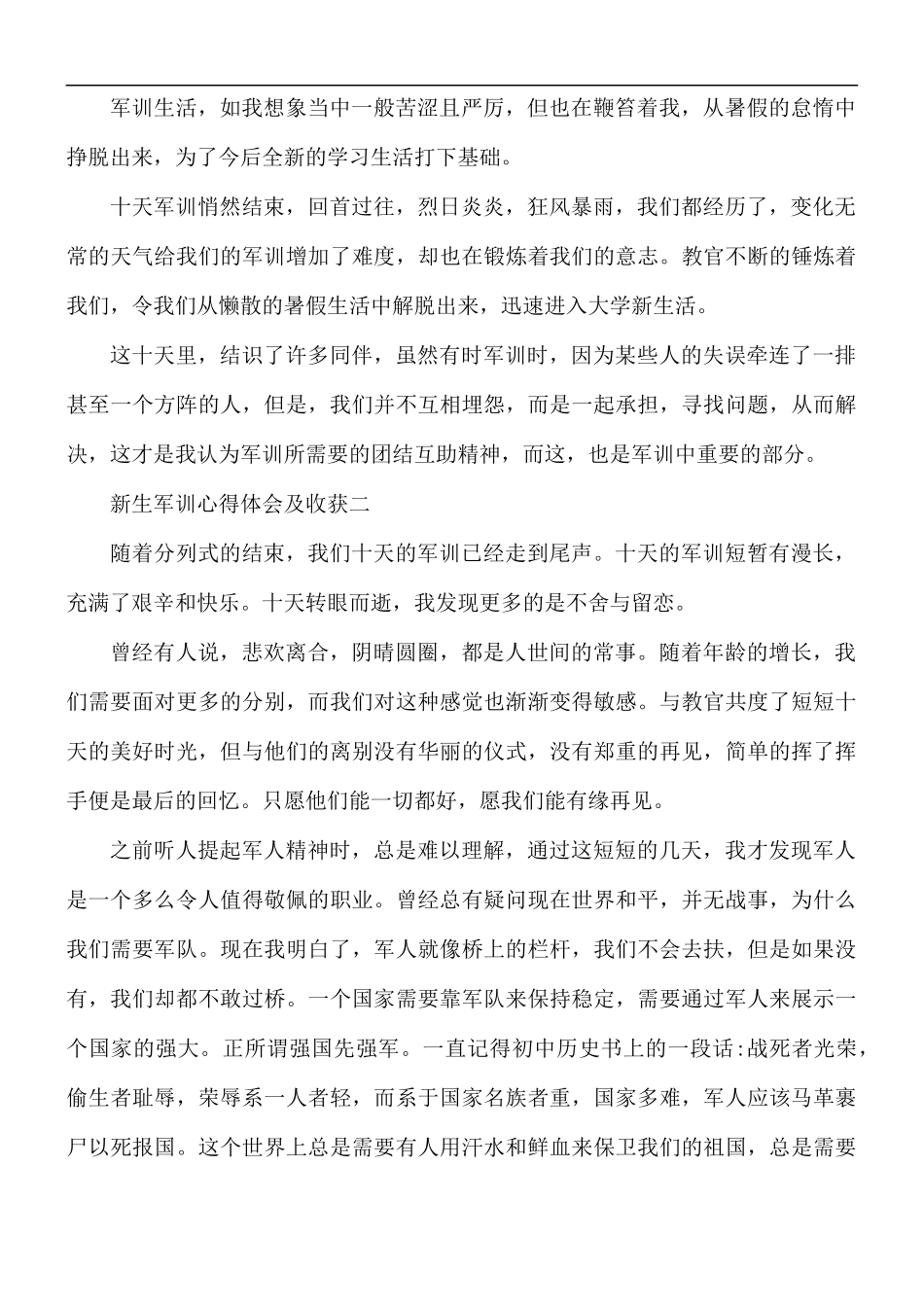2021年新生军训心得体会及收获5篇.docx_第2页