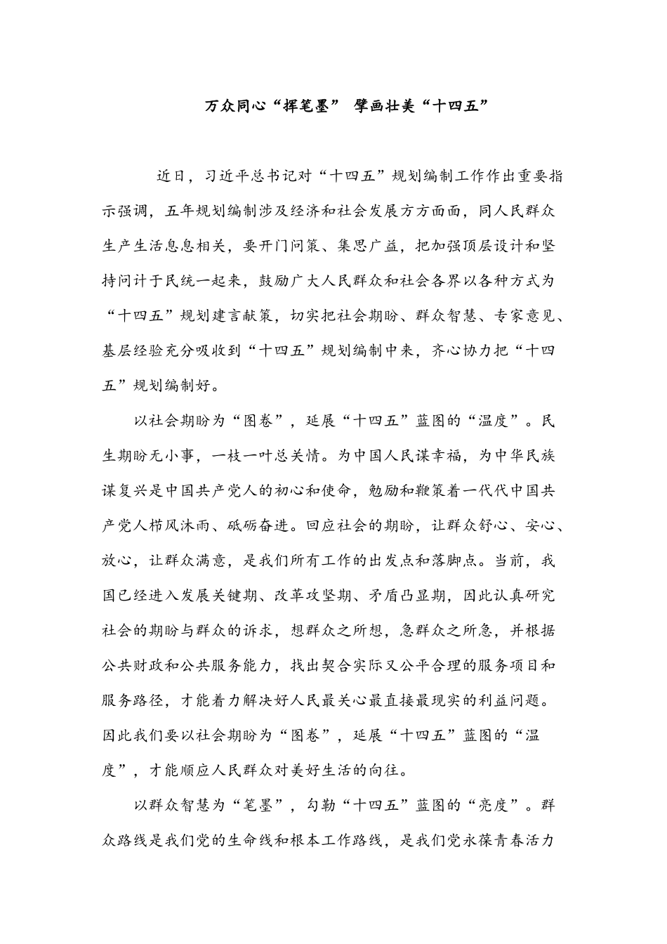 2021年学习全国两会十四五规划及2035远景目标心得6篇与十四五开启新征程全国两会心得七篇.docx_第3页