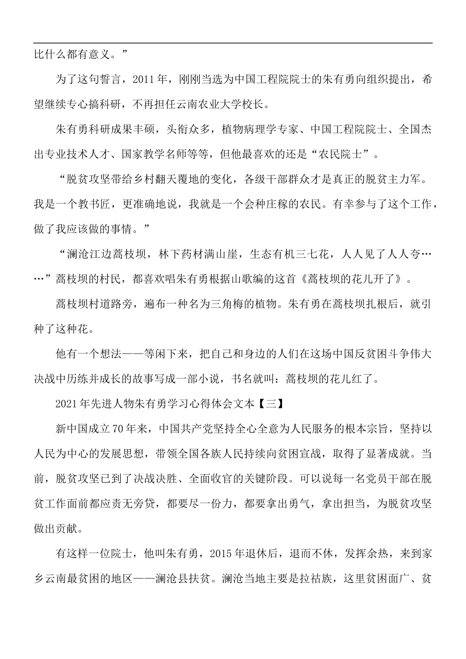 2021年先进人物朱有勇学习心得体会5篇.docx_第3页