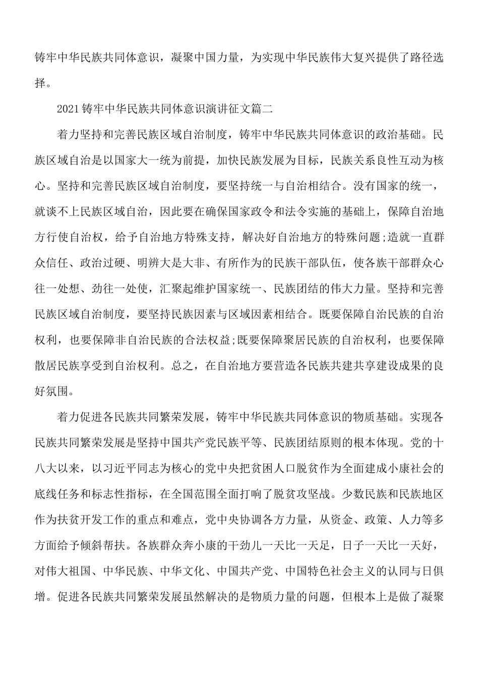 2021年铸牢中华民族共同体意识演讲征文合集5篇.docx_第3页