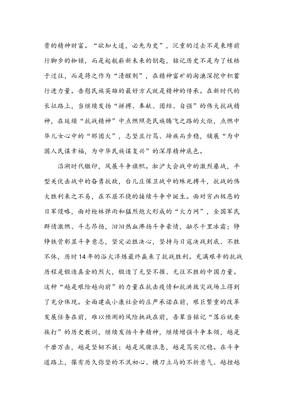 2021年学习贯彻全国两会2035远景目标心得体会六篇.docx_第2页