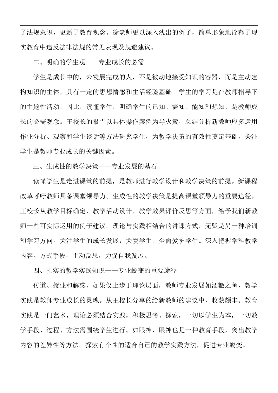 高中教师培训个人学习感悟合集5篇.docx_第2页