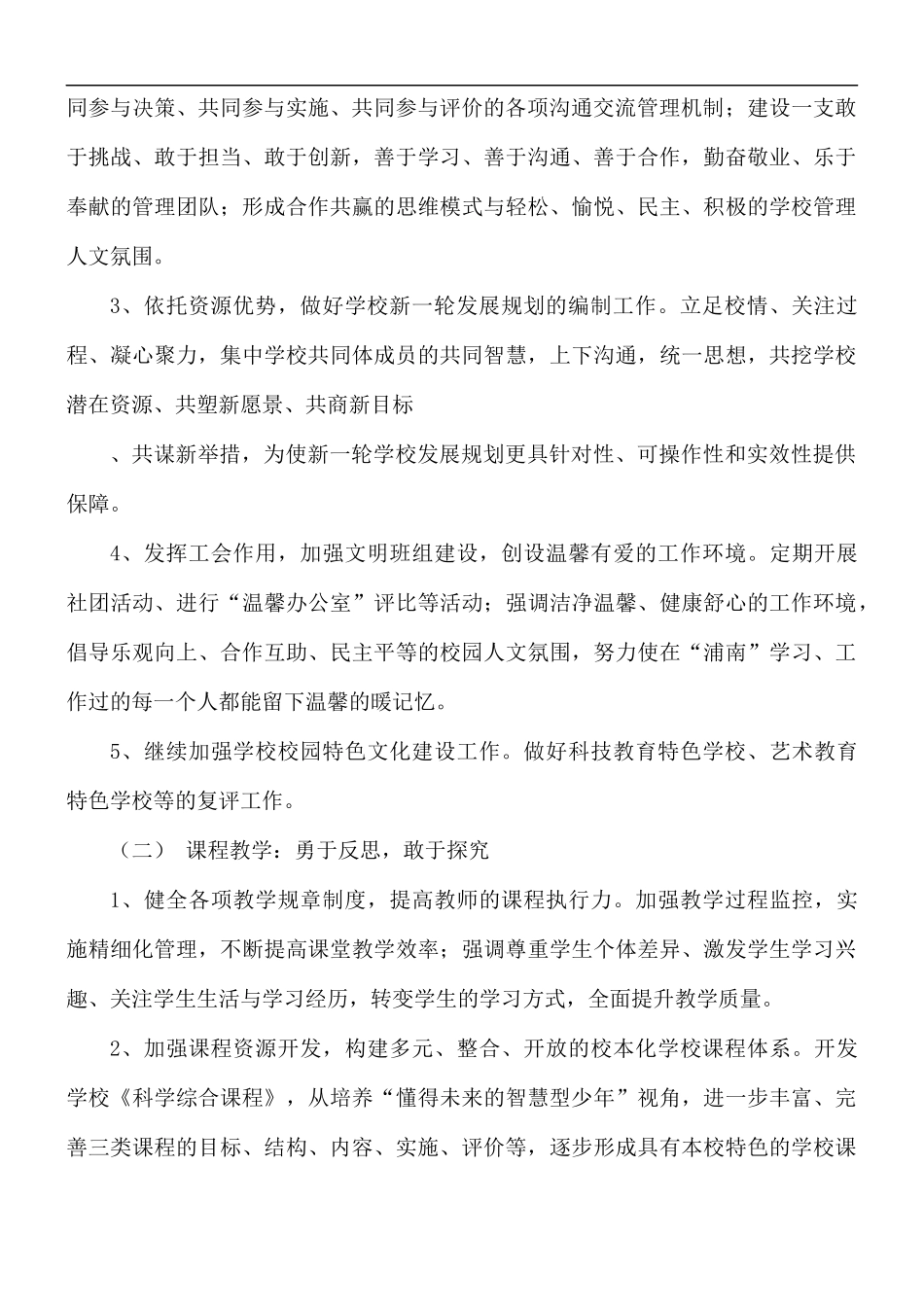 小学第一学期学校工作计划范文五篇.docx_第3页