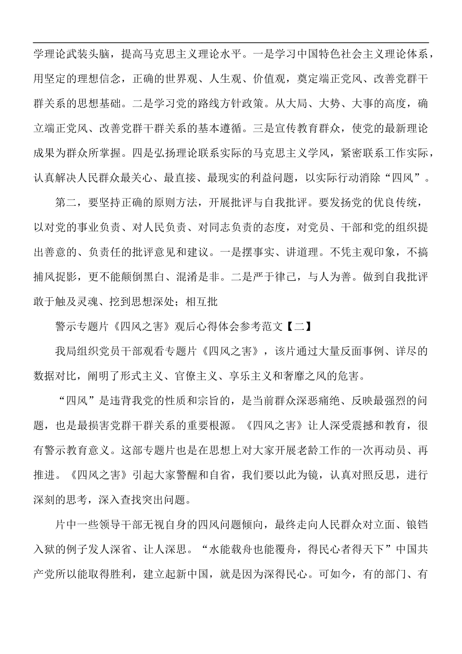 警示专题片《四风之害》观后心得5篇.docx_第2页