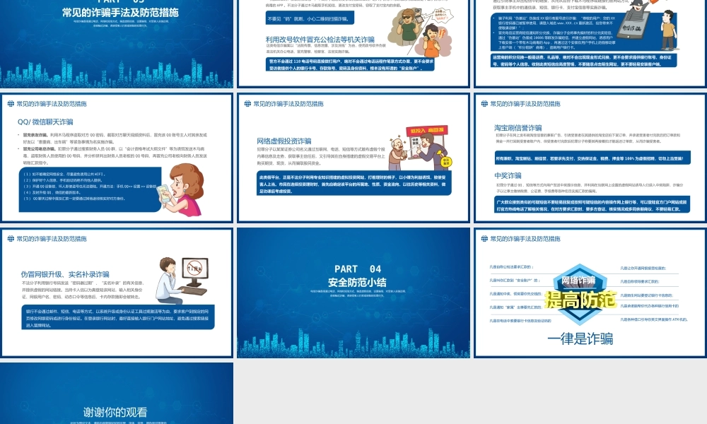 预防电信诈骗教育宣传PPT模板下载.pptx