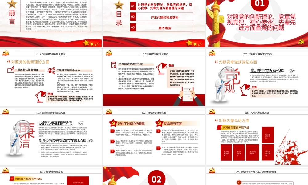 2021年民主生活会个人对照检查PPT模板下载.pptx