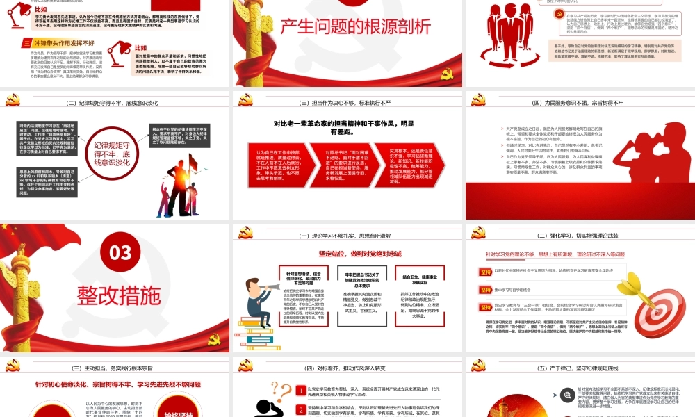 2021年民主生活会个人对照检查PPT模板下载.pptx