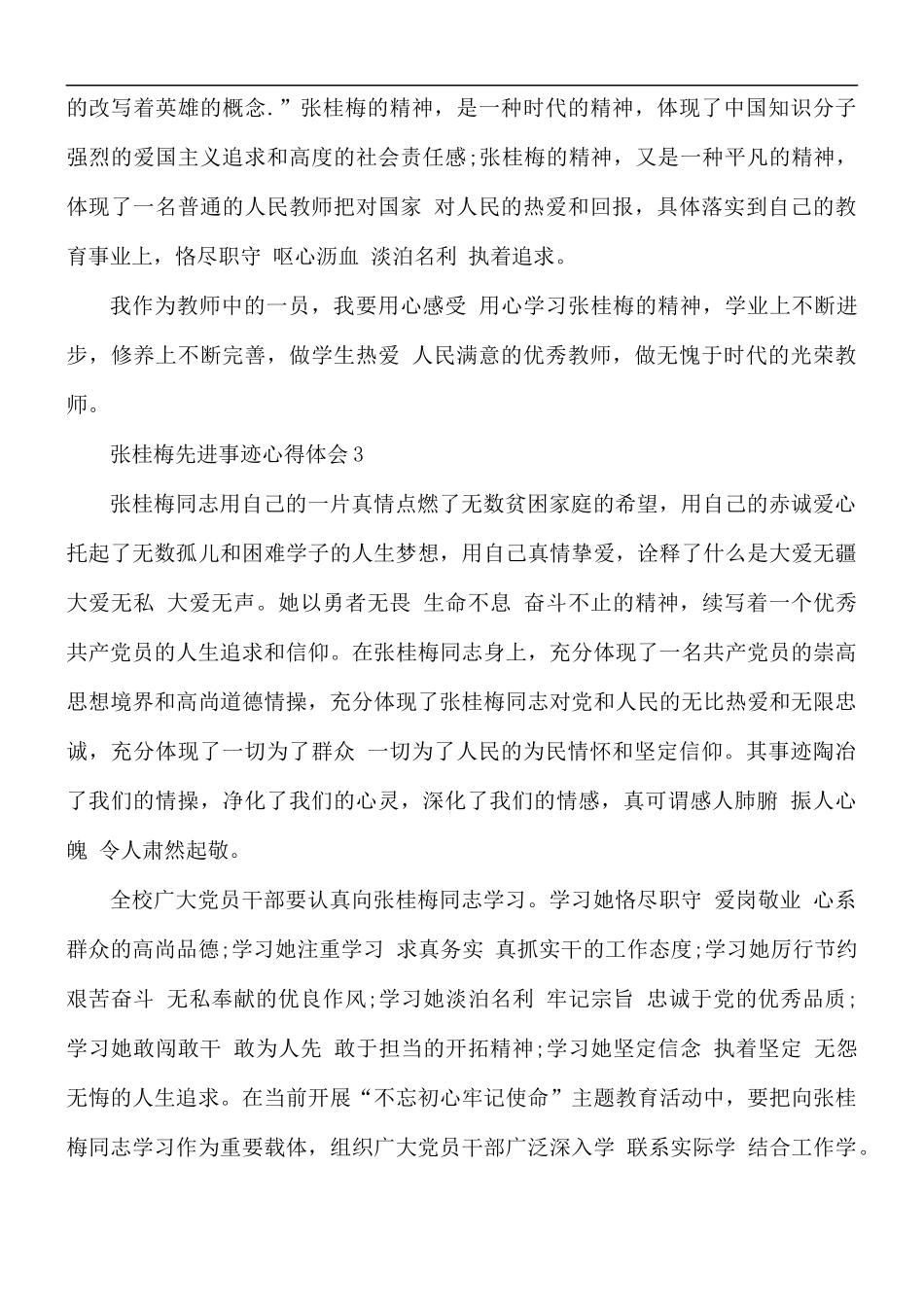 张桂梅先进事迹5篇.docx_第2页