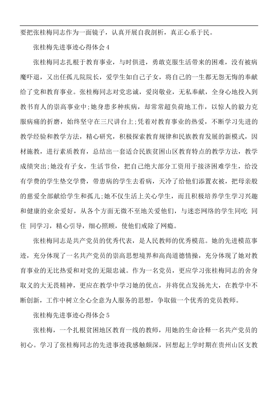 张桂梅先进事迹5篇.docx_第3页
