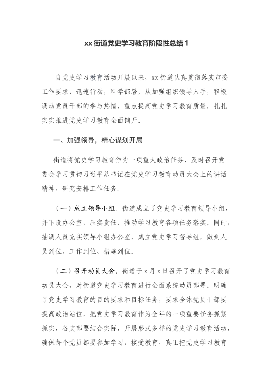 3篇2021街道乡镇党委党史学习教育进展情况阶段性总结报告（经验交流材料）.docx_第1页