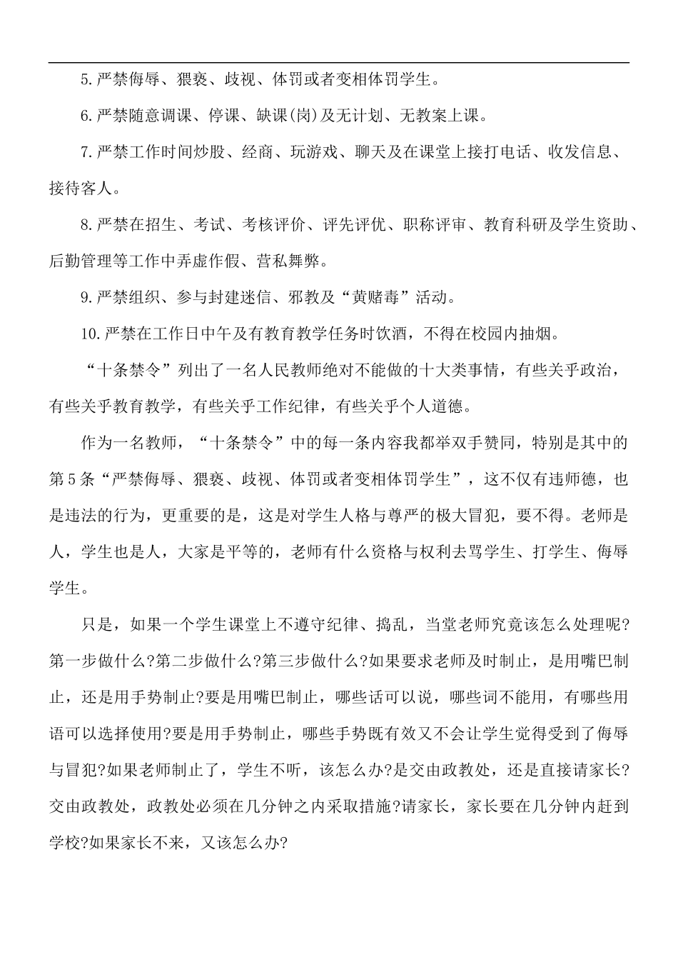 2021年教师学习师德师风个人心得合集5篇.docx_第3页
