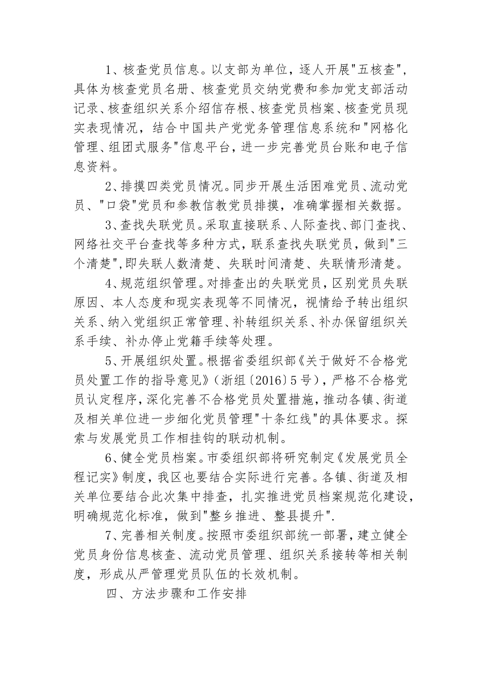 党员组织关系集中排查工作方案.doc_第2页