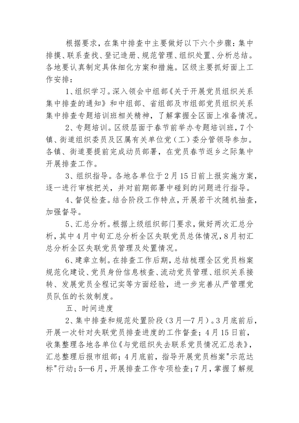 党员组织关系集中排查工作方案.doc_第3页