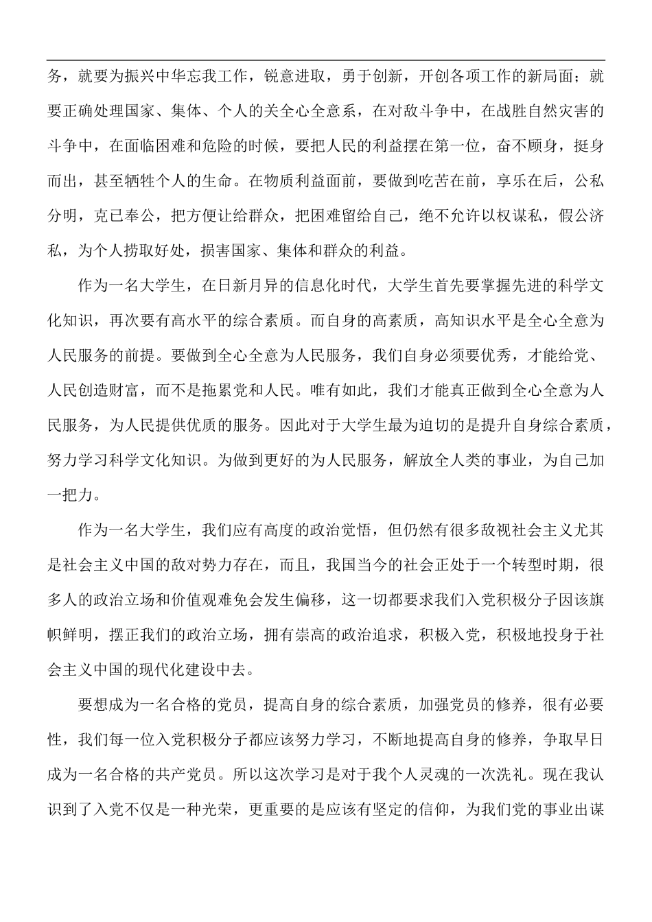 第四季度预备党员思想汇报范文5篇.docx_第2页