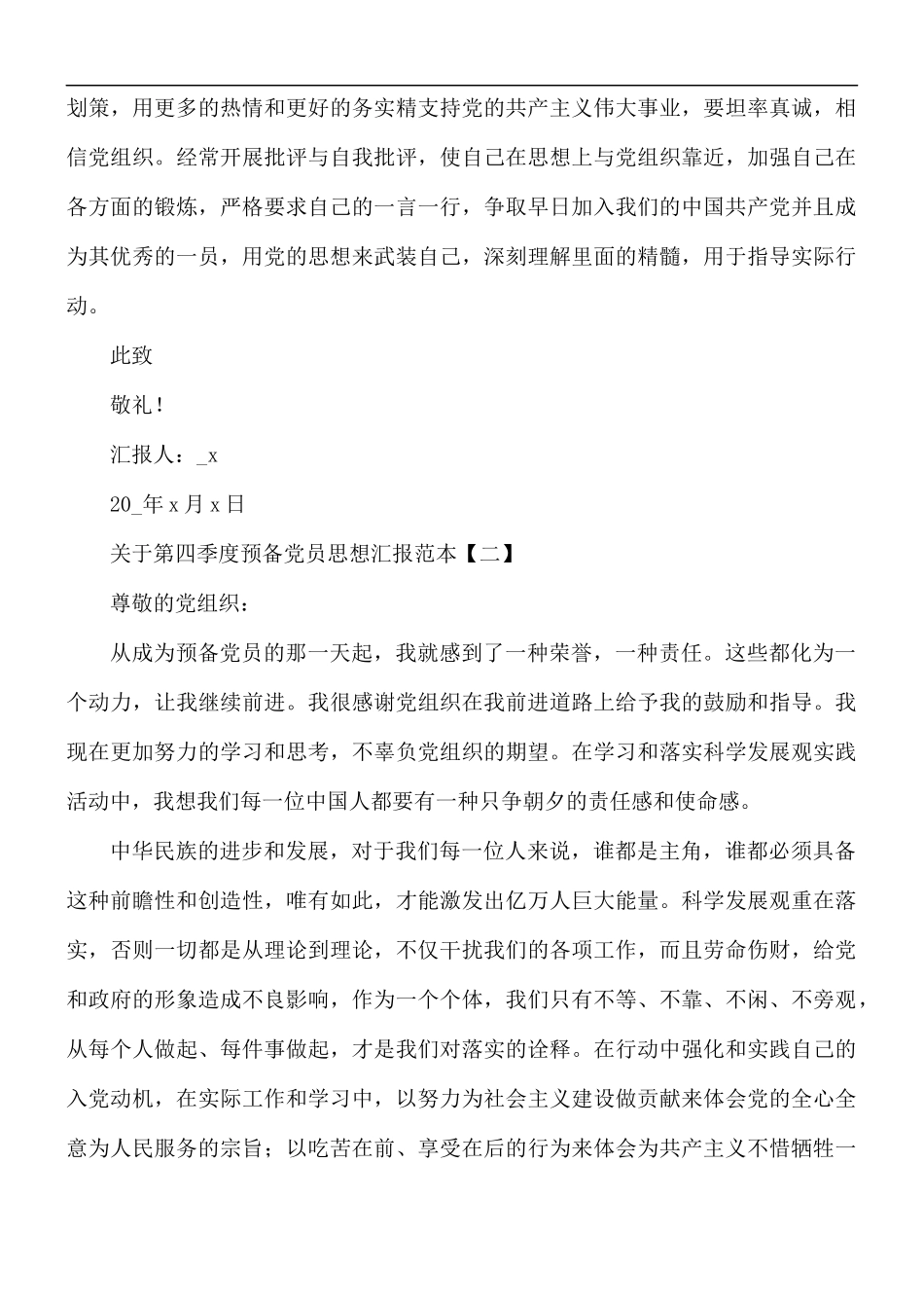 第四季度预备党员思想汇报范文5篇.docx_第3页