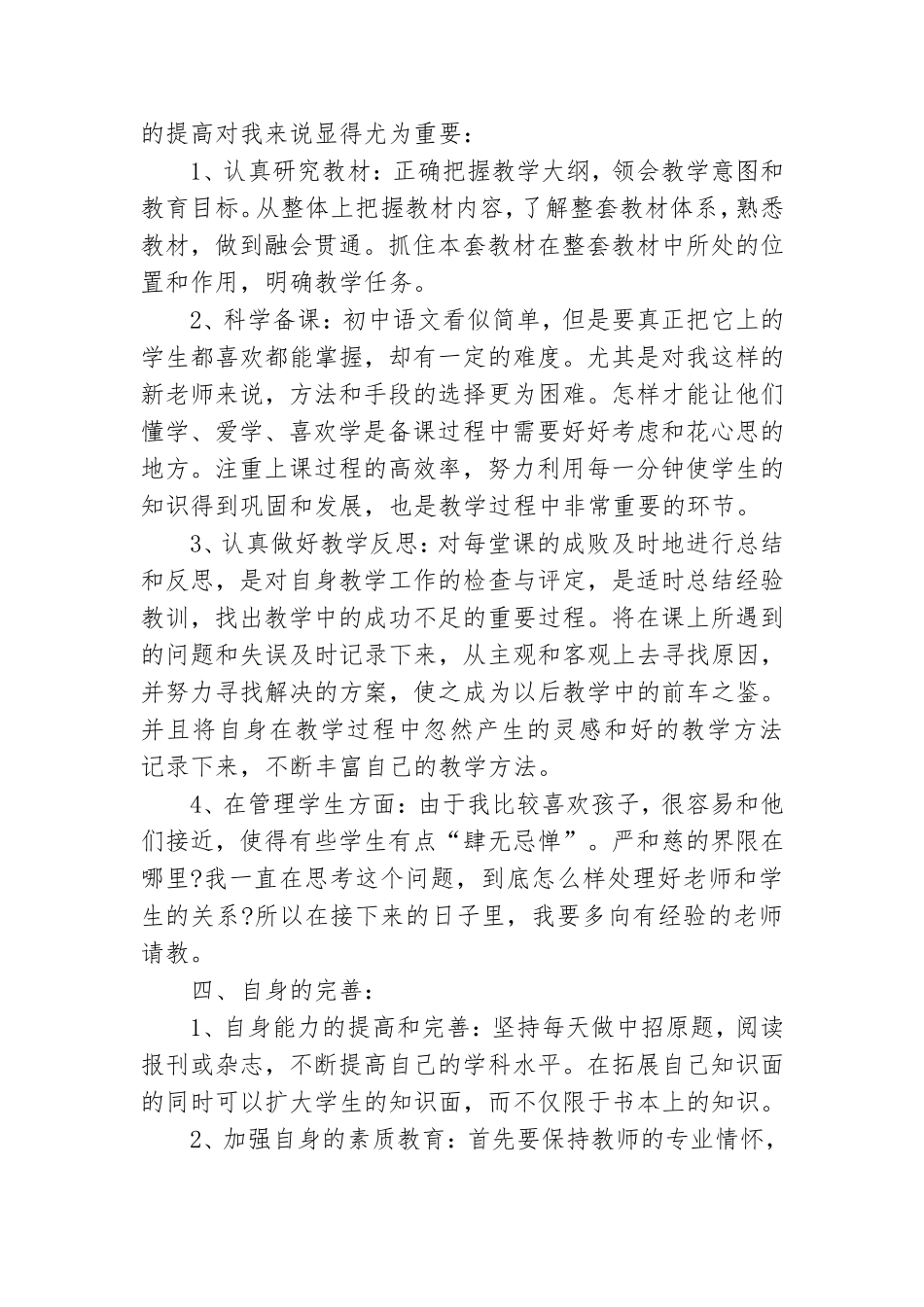 党员教师个人工作计划范文参考.doc_第2页