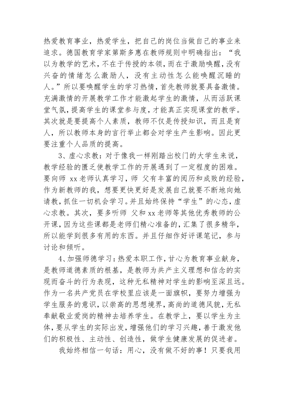 党员教师个人工作计划范文参考.doc_第3页