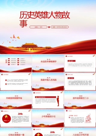 历史英雄人物学习PPT模板下载.pptx