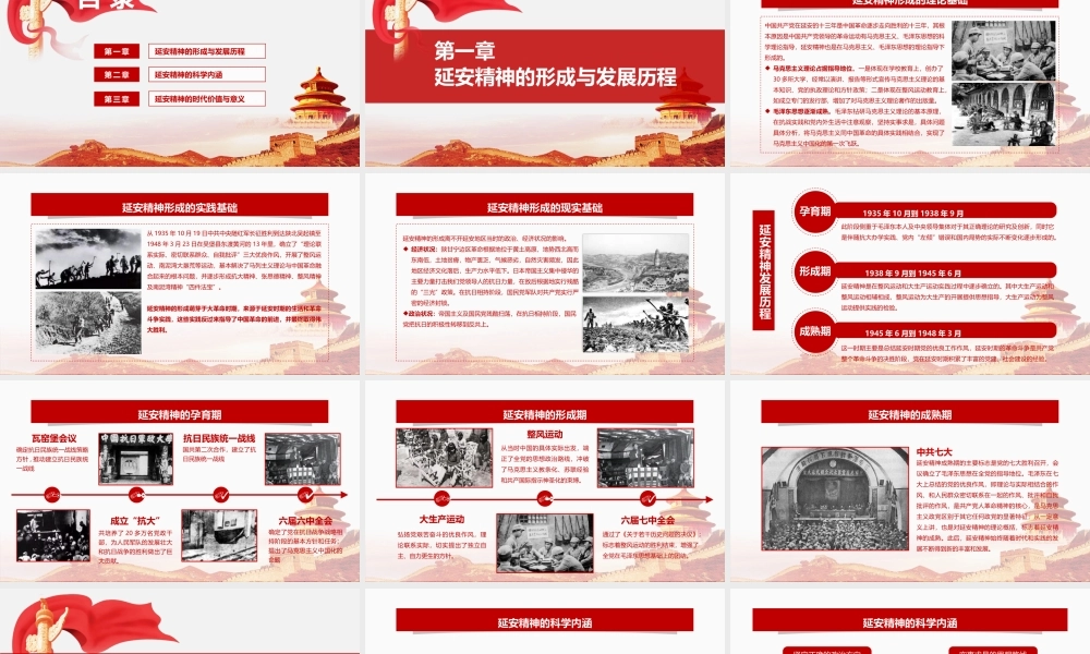 七一建党八一建军节学习之延安精神PPT模板下载.pptx