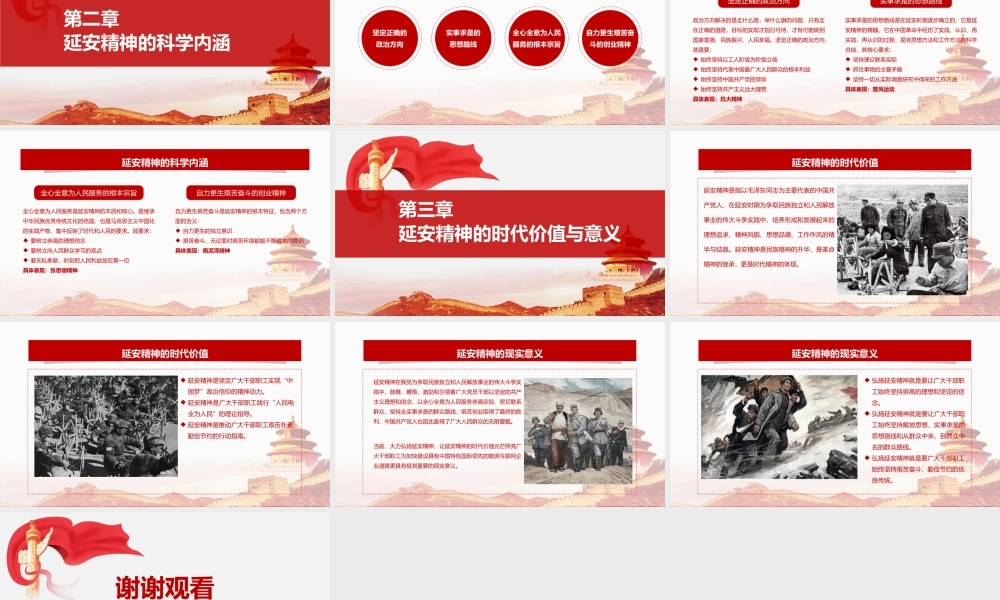 七一建党八一建军节学习之延安精神PPT模板下载.pptx