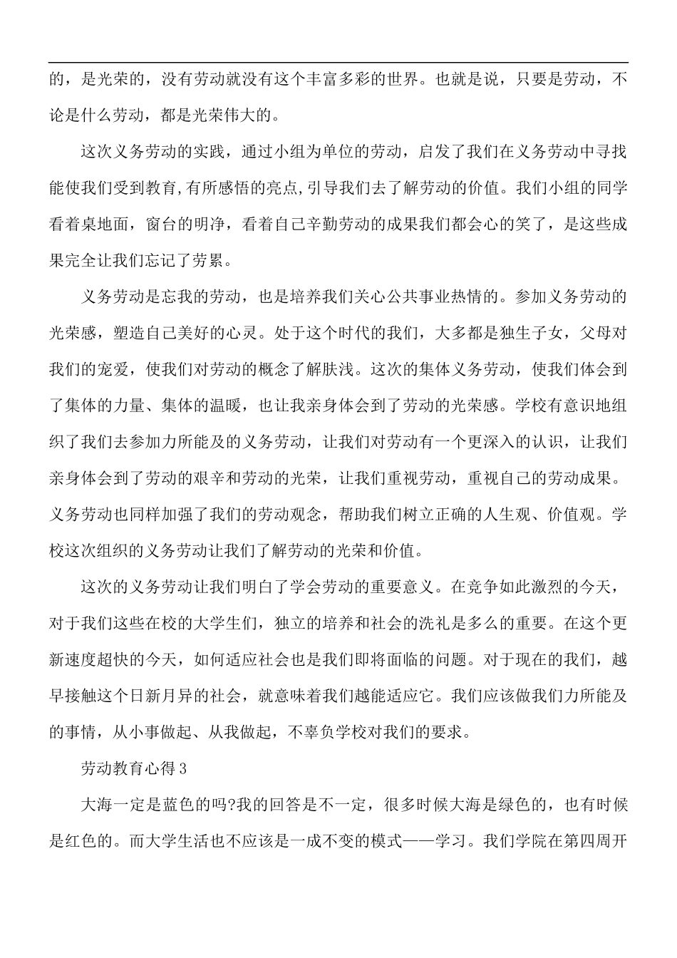 劳动教育心得500字6篇.docx_第2页