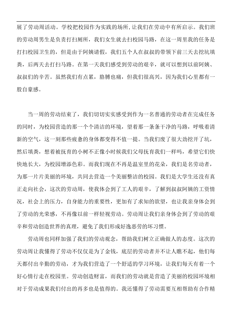 劳动教育心得500字6篇.docx_第3页