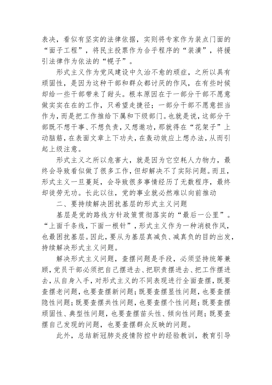 “形式主义”专题党课讲稿.doc_第2页