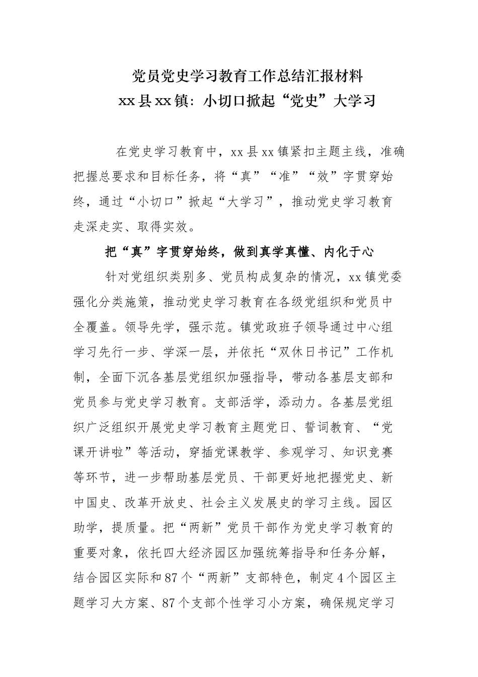 精编5篇2021乡镇阶段党工委党史学习教育工作阶段进展情况总结汇报（经验交流）材料.docx_第1页