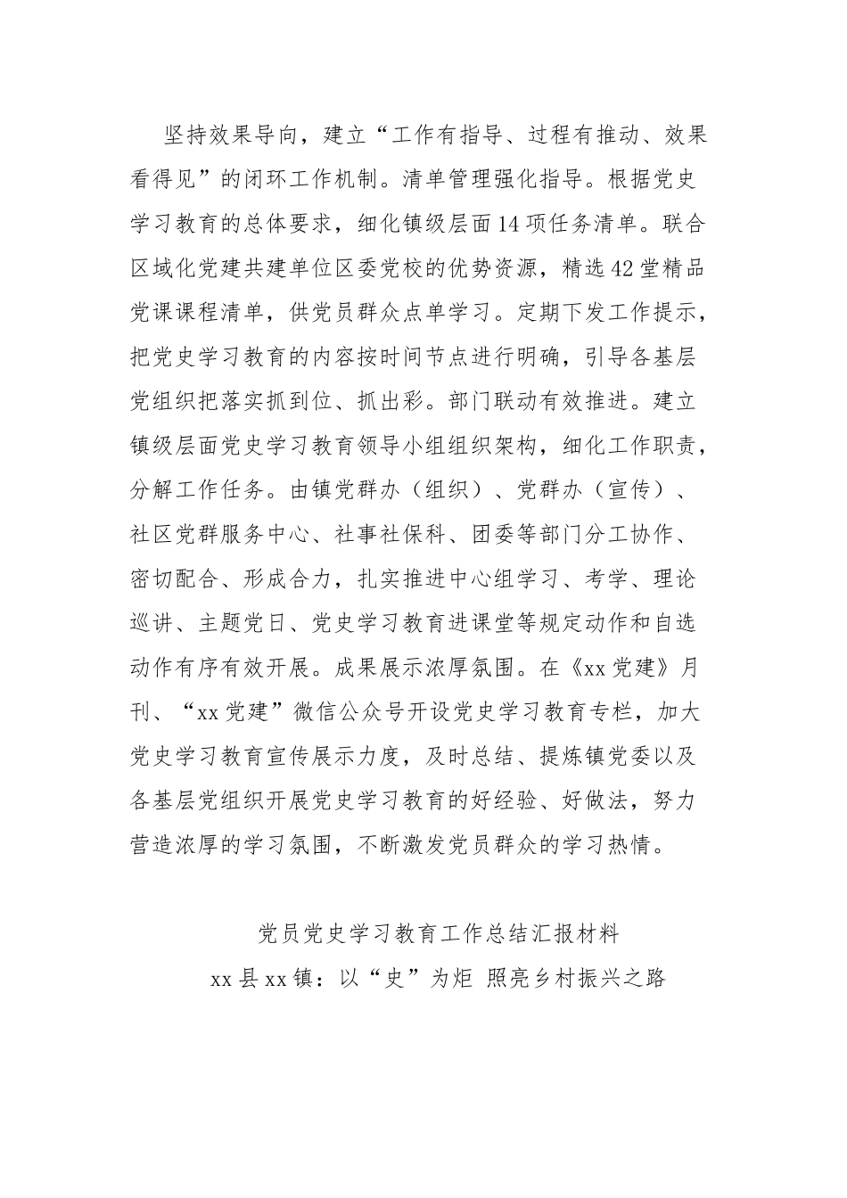 精编5篇2021乡镇阶段党工委党史学习教育工作阶段进展情况总结汇报（经验交流）材料.docx_第3页