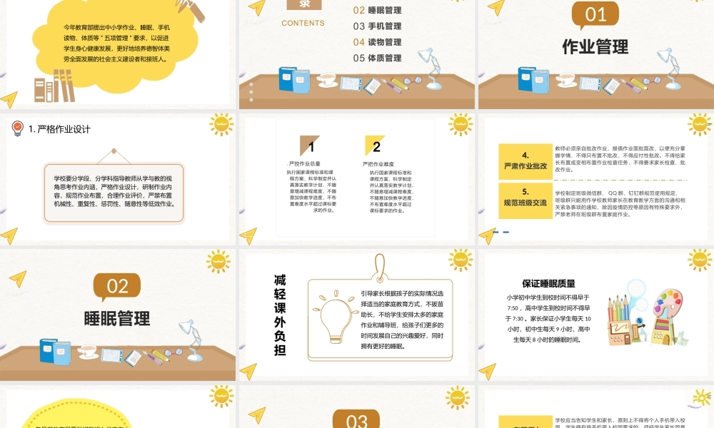 中小学五项管理专题学习PPT模板下载.pptx