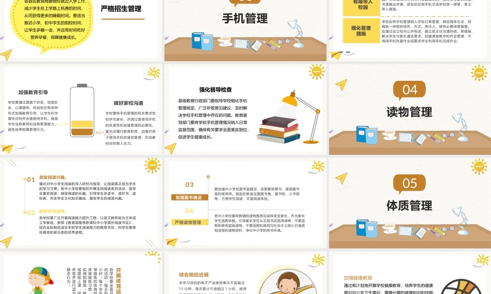 中小学五项管理专题学习PPT模板下载.pptx