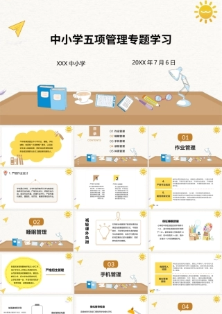中小学五项管理专题学习PPT模板下载.pptx