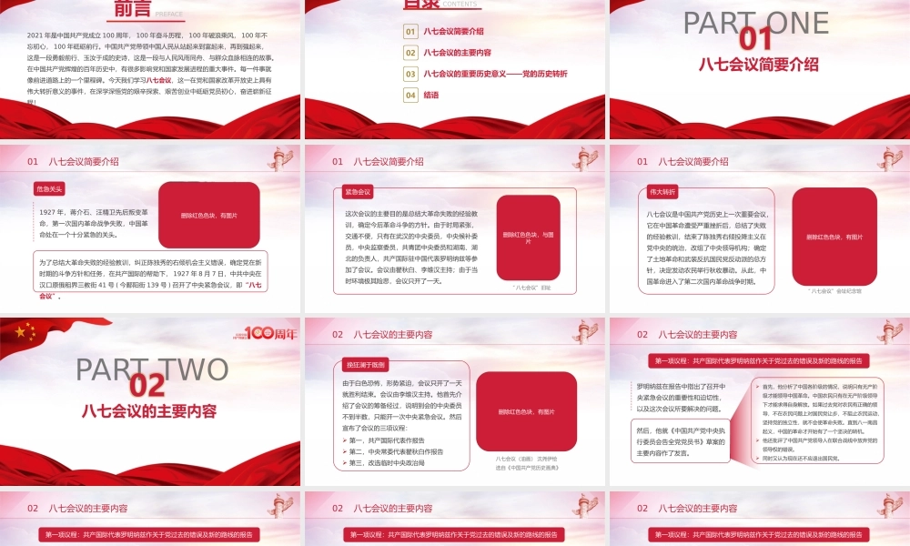 2021年党的历史转折-八七会议教育专题党课课件PPT模板下载.pptx