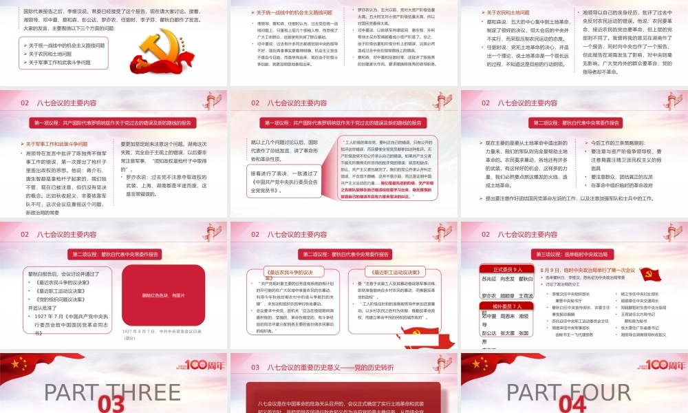 2021年党的历史转折-八七会议教育专题党课课件PPT模板下载.pptx