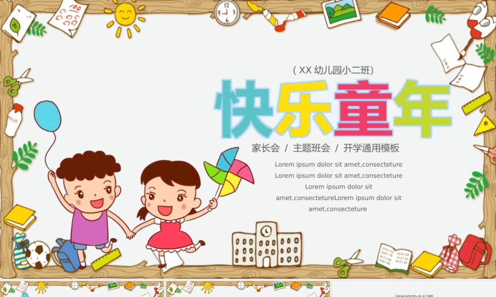 幼儿园小学家长会主题班会开学通用PPT模板下载.pptx