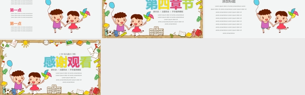 幼儿园小学家长会主题班会开学通用PPT模板下载.pptx