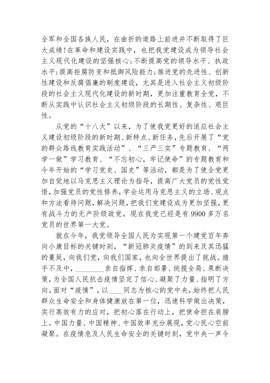 2021入党学党史思想汇报心得总结范本.doc_第2页