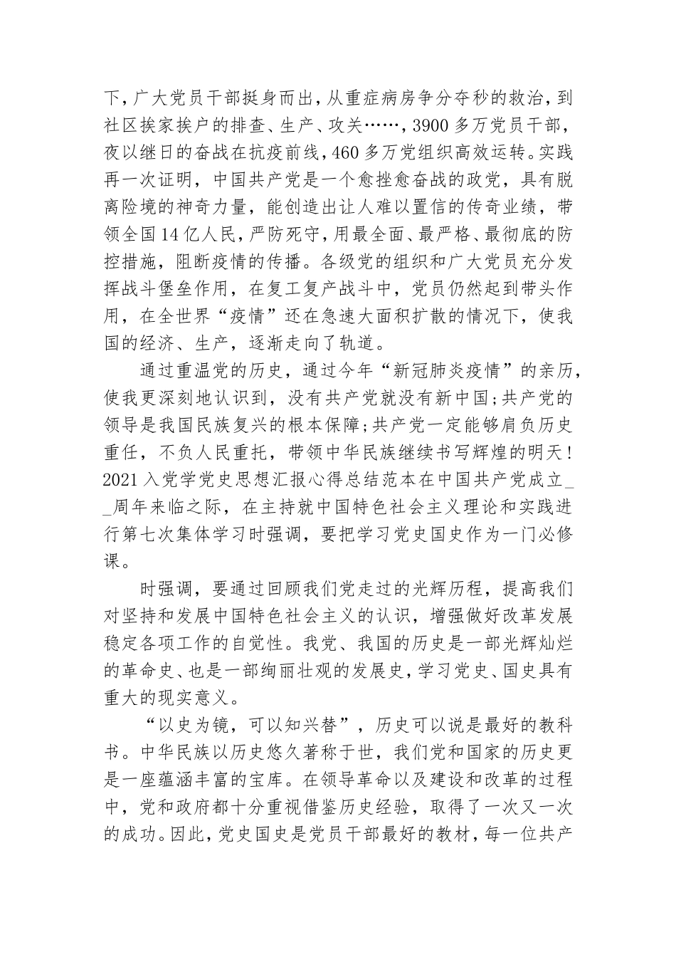 2021入党学党史思想汇报心得总结范本.doc_第3页