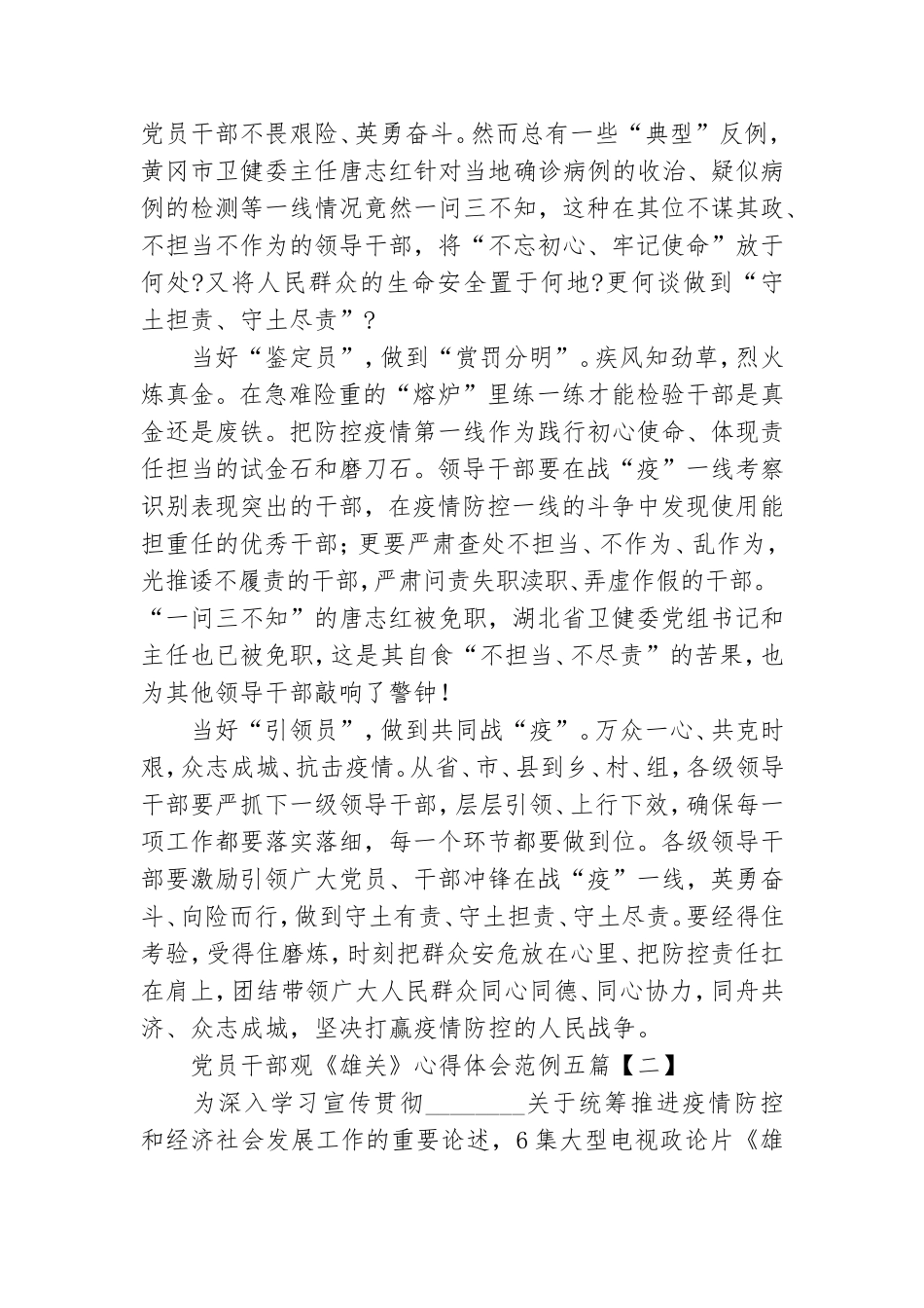 党员干部观《雄关》心得体会范例五篇.doc_第2页