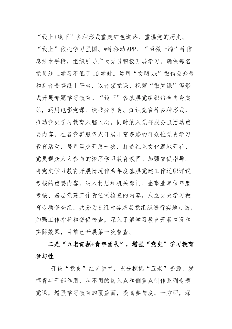 精编5篇2021乡镇阶段党工委党史学习教育工作阶段进展情况总结报告（经验交流）材料.docx_第2页
