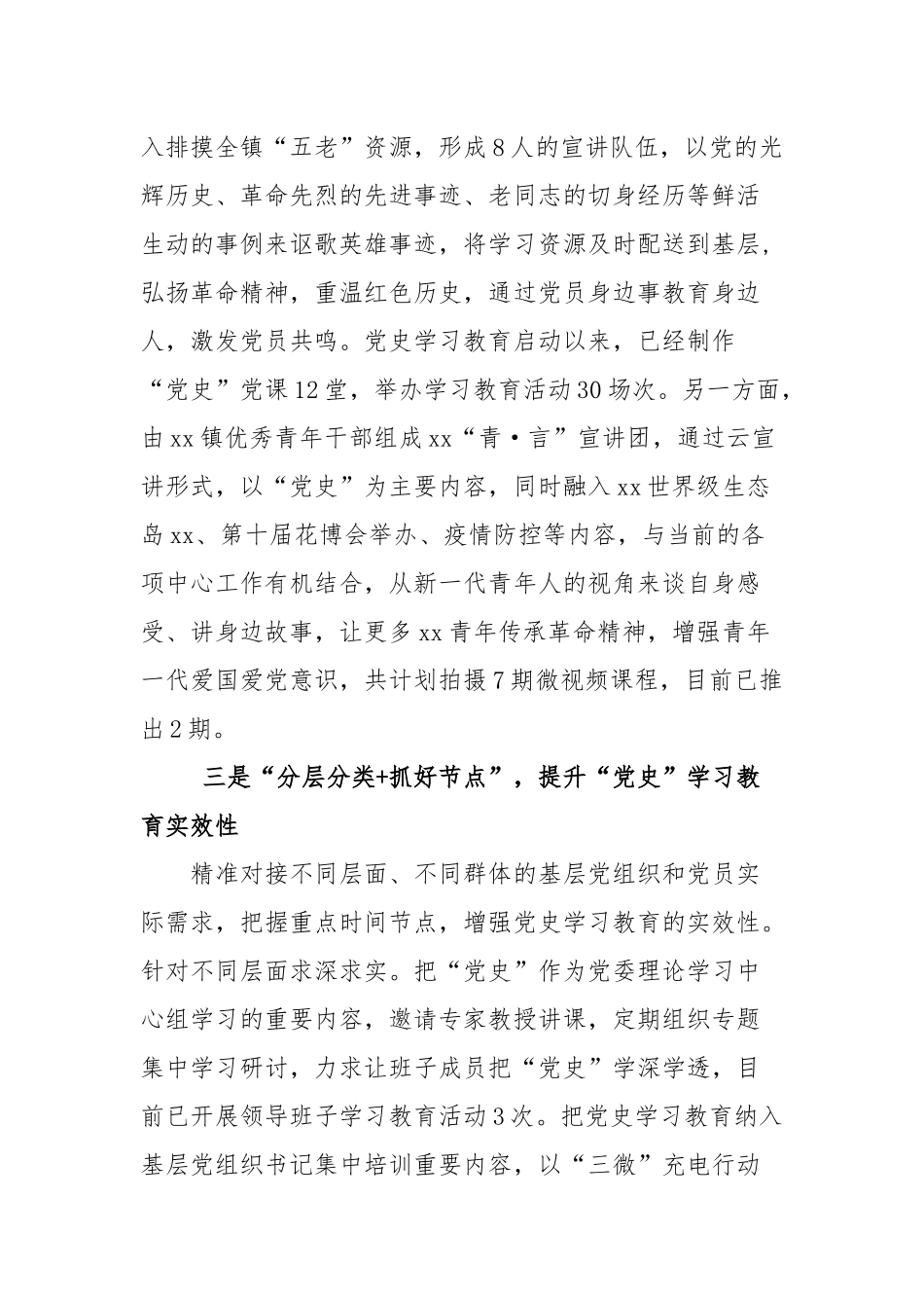 精编5篇2021乡镇阶段党工委党史学习教育工作阶段进展情况总结报告（经验交流）材料.docx_第3页