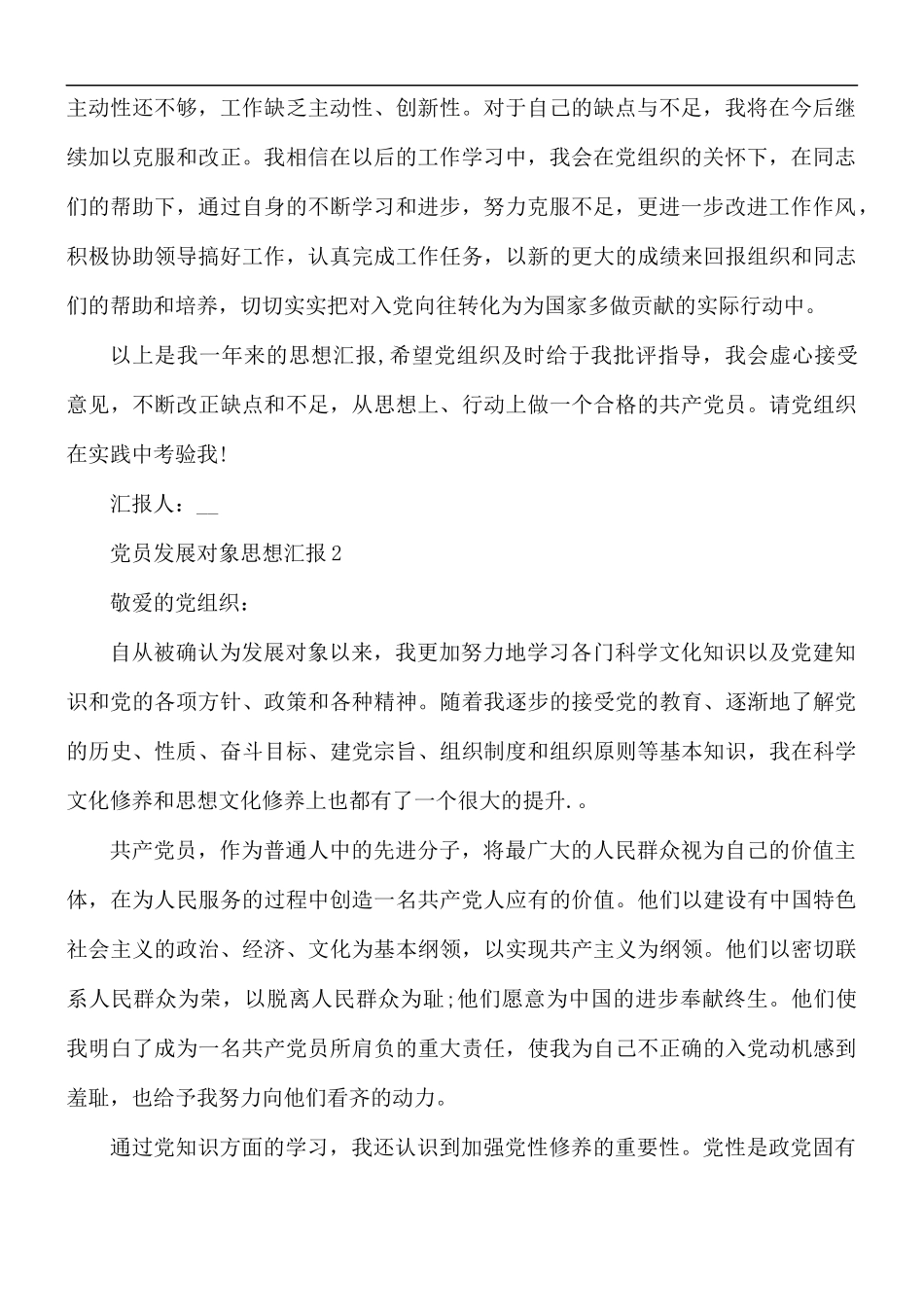 2021年党员发展对象思想汇报5篇.docx_第2页
